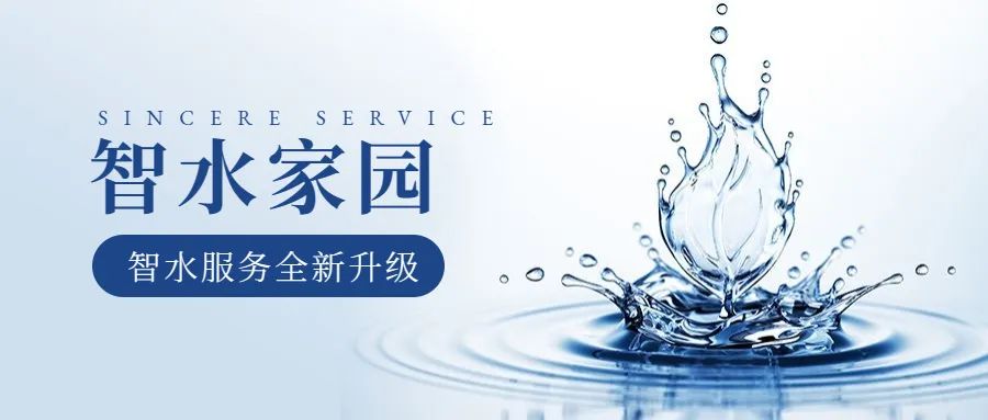科學智水 · 共富家園 | 從管理到服務，山科助力水務共同富裕