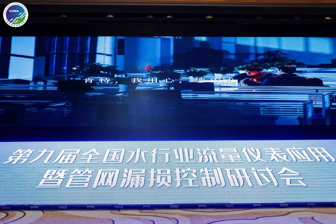 5月26日，“第九屆全國水行業流量儀表應用暨管網漏損控制研討會”圓滿落幕！