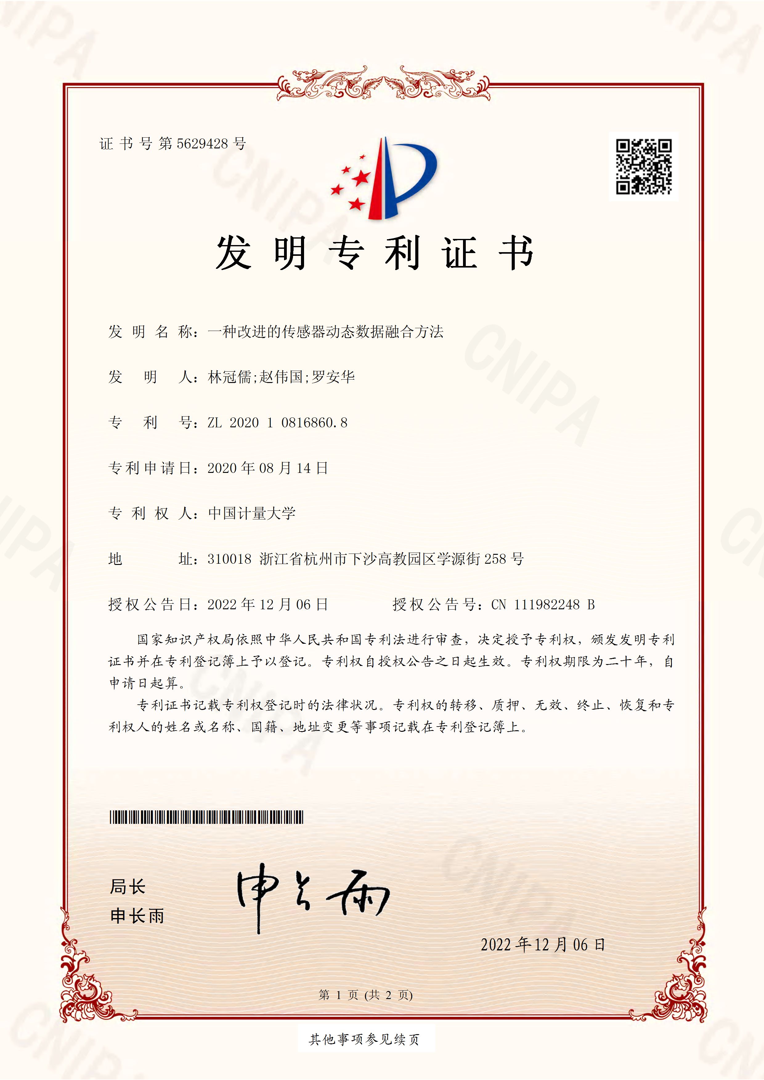一種改進的傳感器動態(tài)數據融合方法